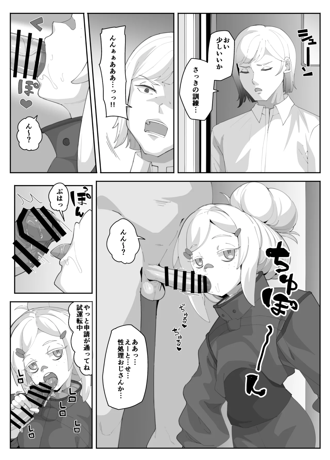 Pixiv 暗黒えむ将軍 3039766 - Image 14