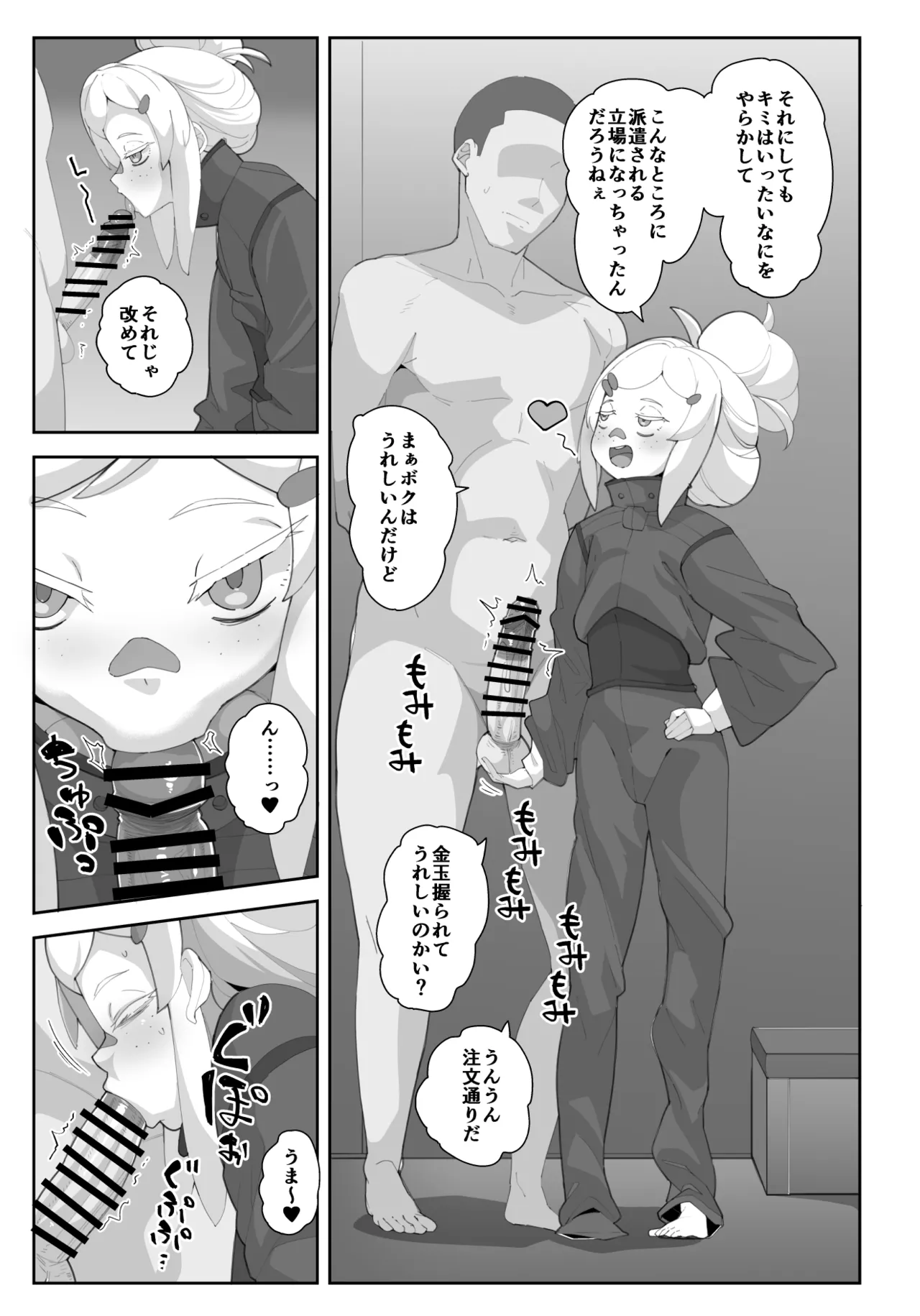 Pixiv 暗黒えむ将軍 3039766 - Image 16