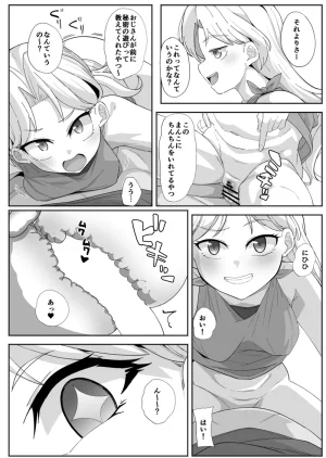 Pixiv 暗黒えむ将軍 3039766 - Page 11