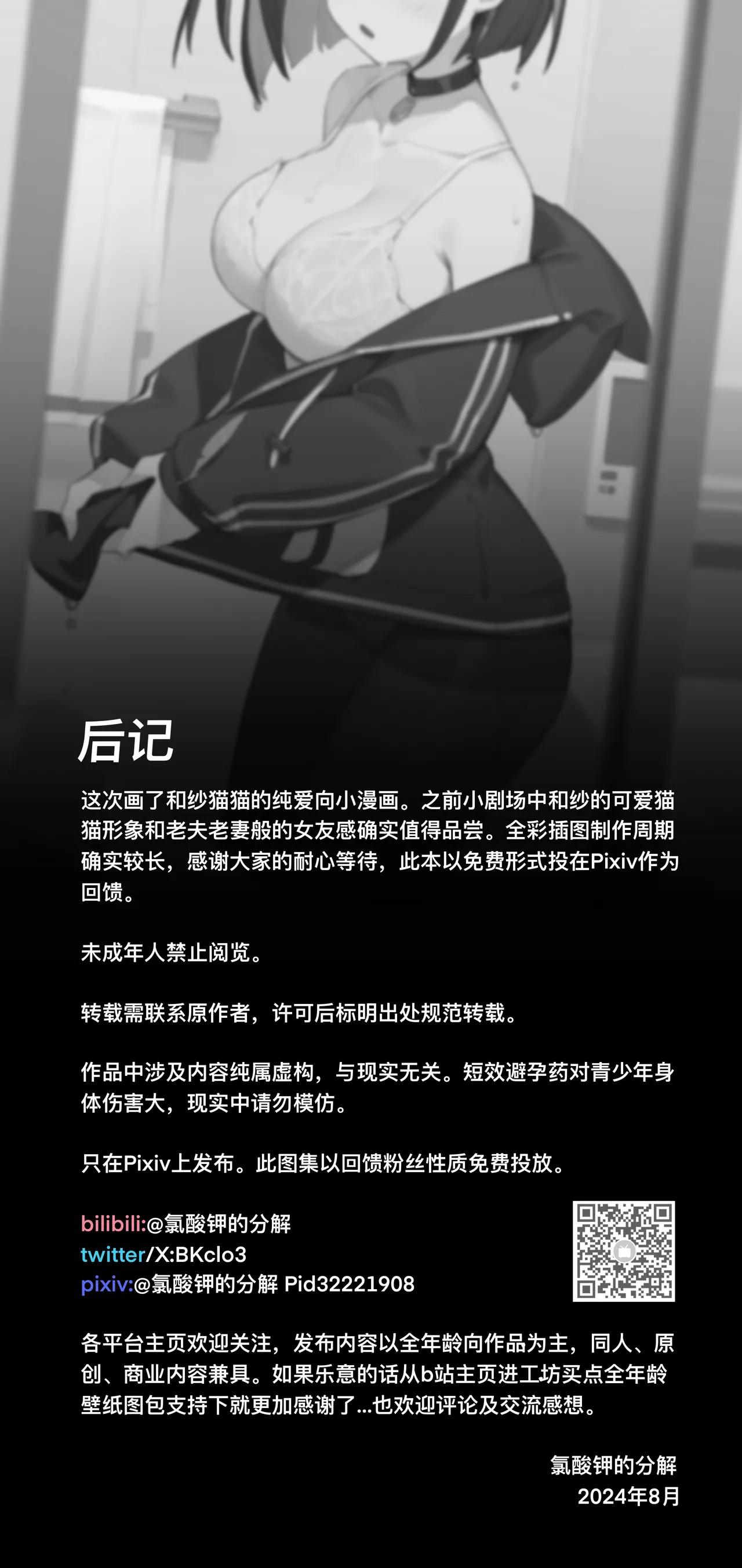 Pixiv 氯酸钾的分解 32221908 2026.02.19 - Image 74