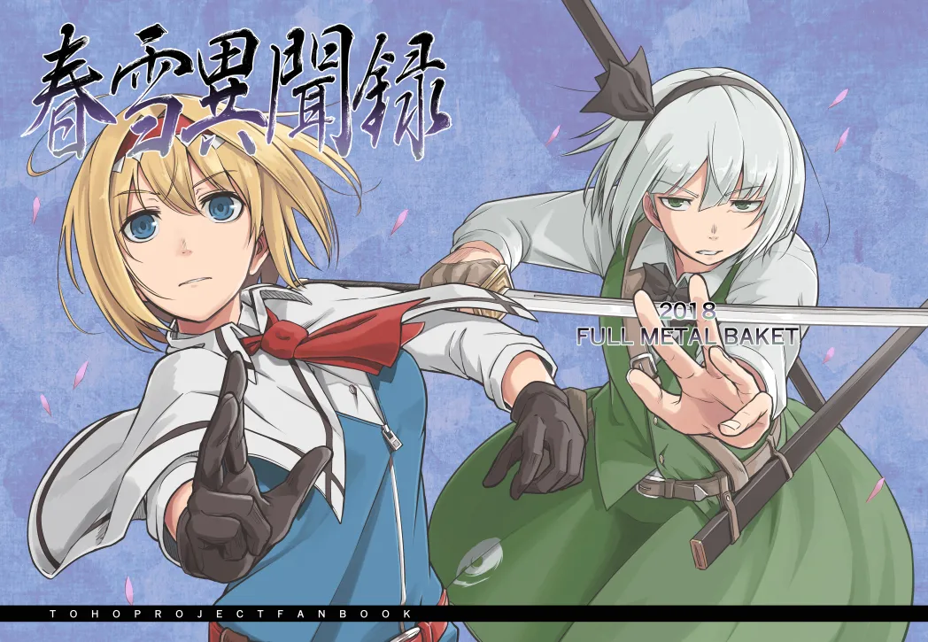 Pixiv Baketsuya 2734185 - Image 211