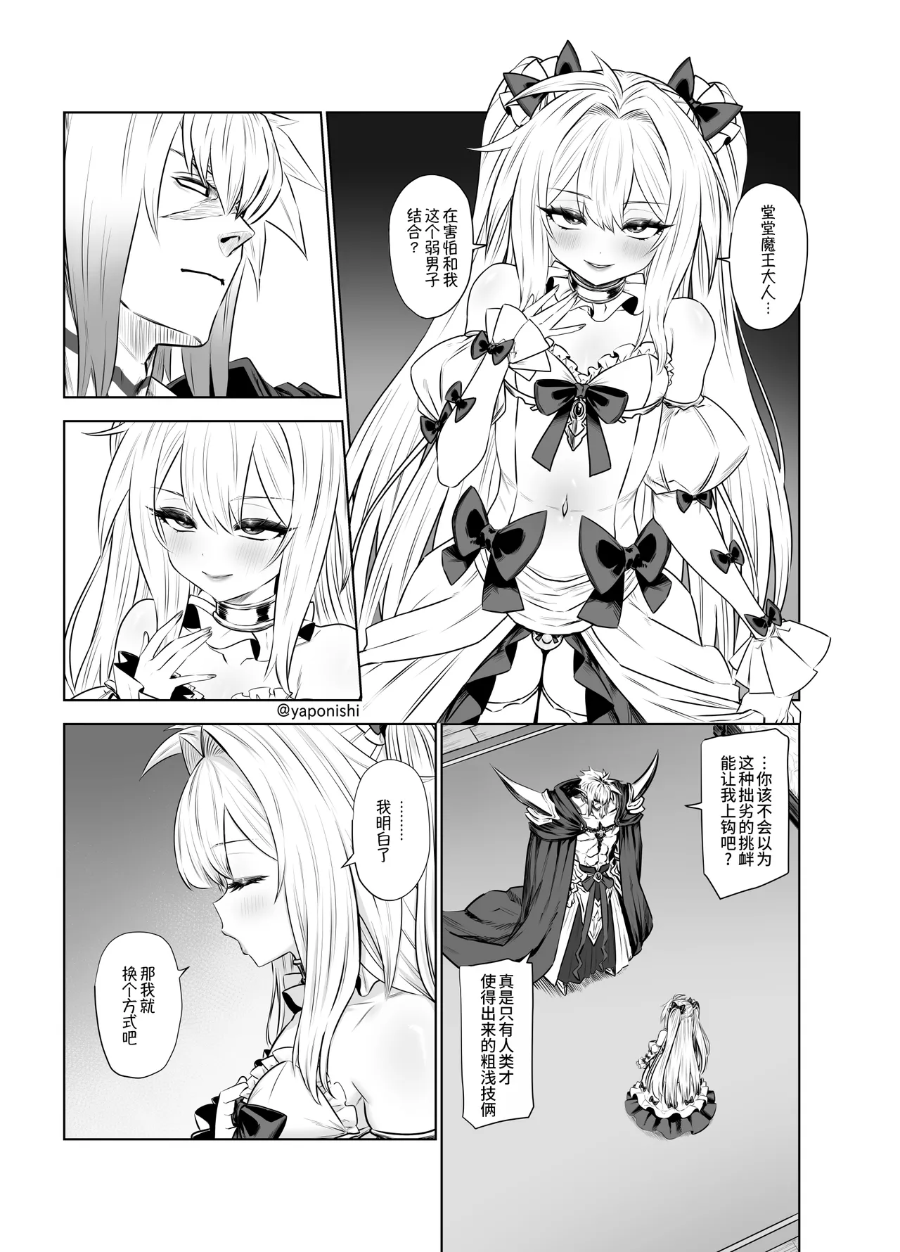 Pixiv Fanbox Yapo 男娘作品汉化合集 Chinese oo2oo个人汉化 Ongoing - Image 10