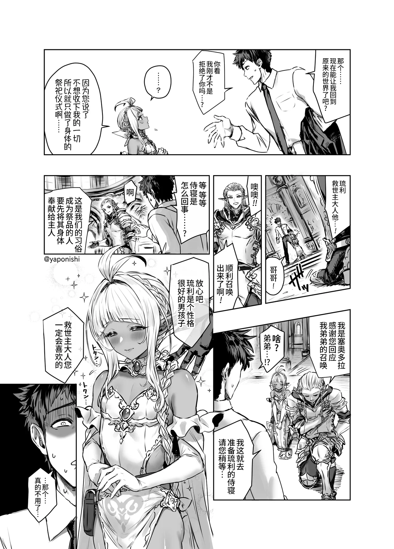 Pixiv Fanbox Yapo 男娘作品汉化合集 Chinese oo2oo个人汉化 Ongoing - Image 106