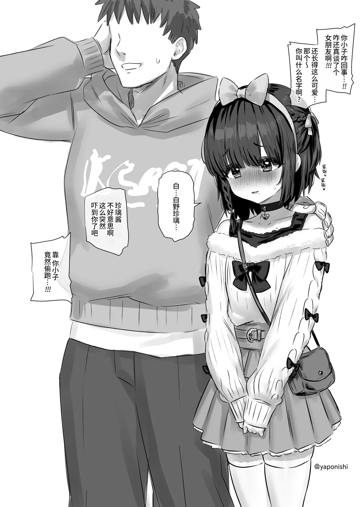 Pixiv Fanbox Yapo 男娘作品汉化合集 Chinese oo2oo个人汉化 Ongoing - Image 122