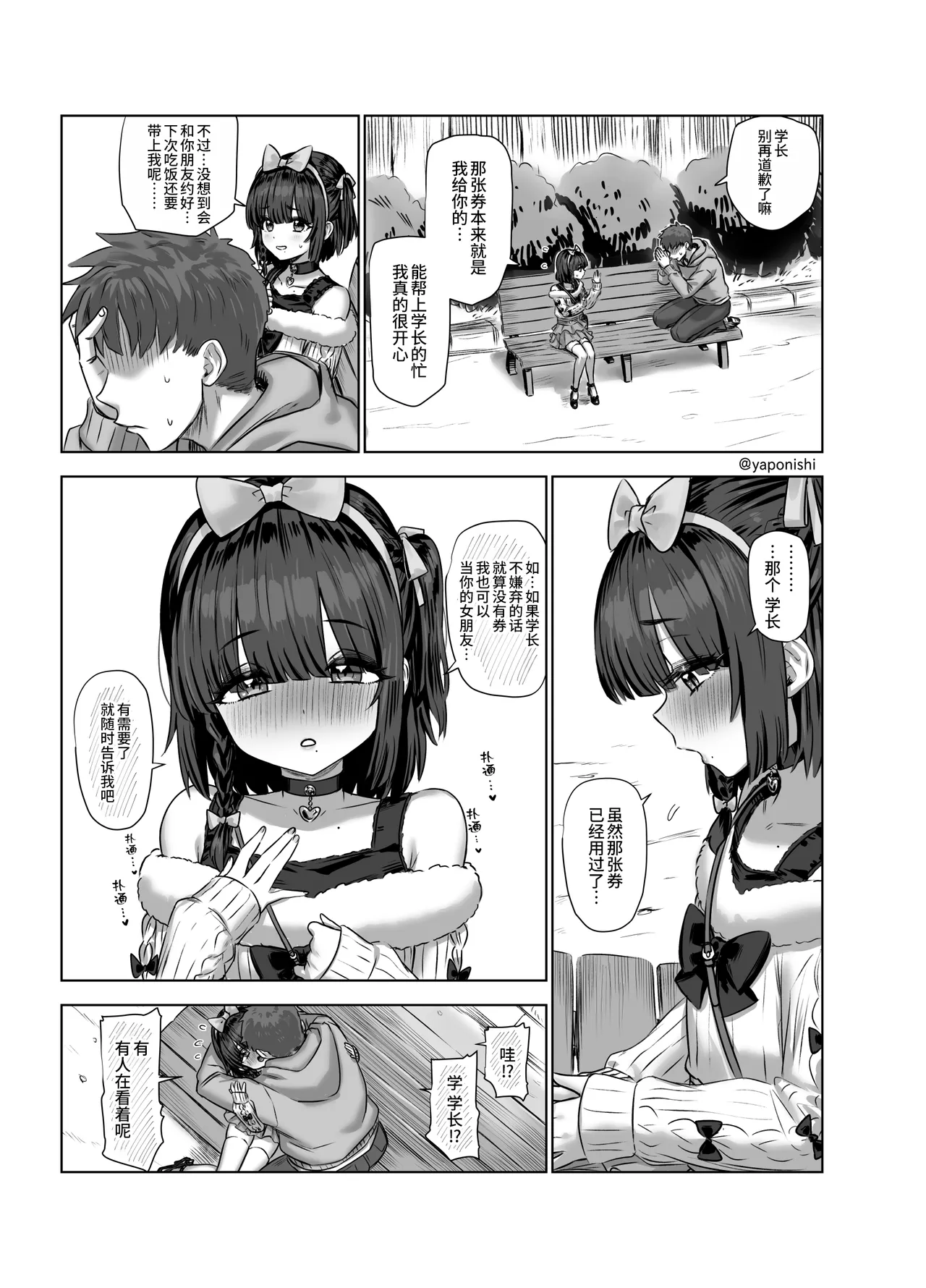 Pixiv Fanbox Yapo 男娘作品汉化合集 Chinese oo2oo个人汉化 Ongoing - Image 123