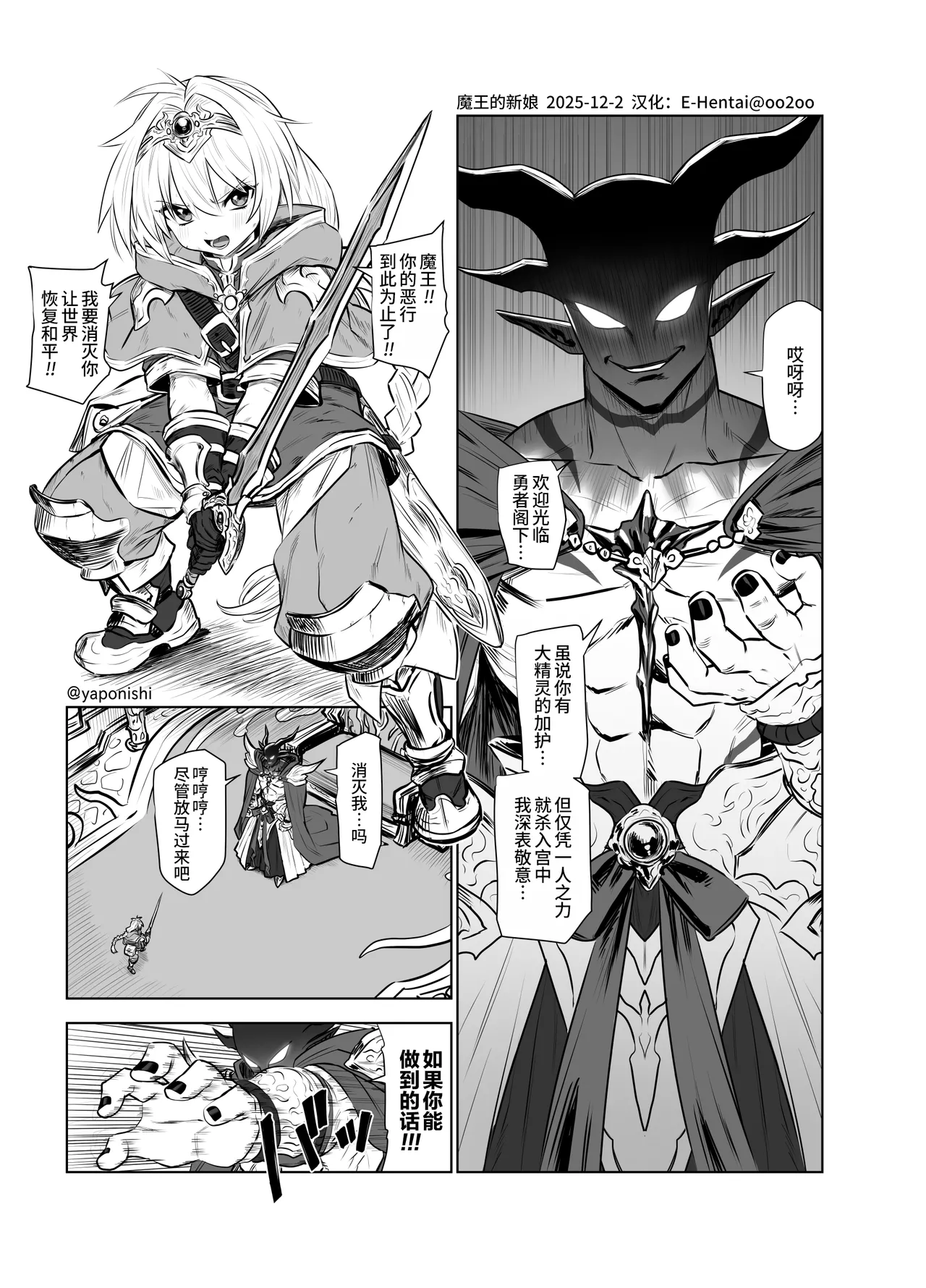 Pixiv Fanbox Yapo 男娘作品汉化合集 Chinese oo2oo个人汉化 Ongoing - Image 4