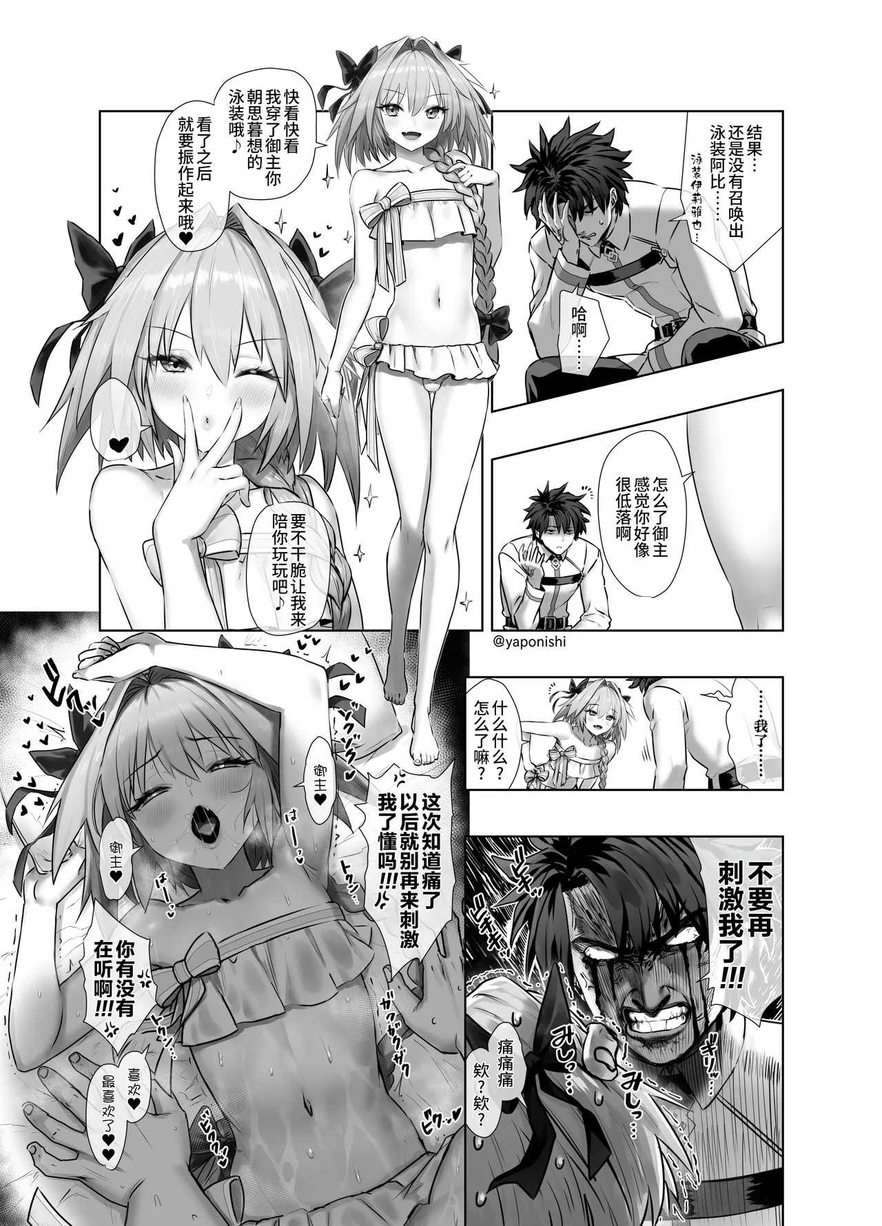 Pixiv Fanbox Yapo 男娘作品汉化合集 Chinese oo2oo个人汉化 Ongoing - Image 43