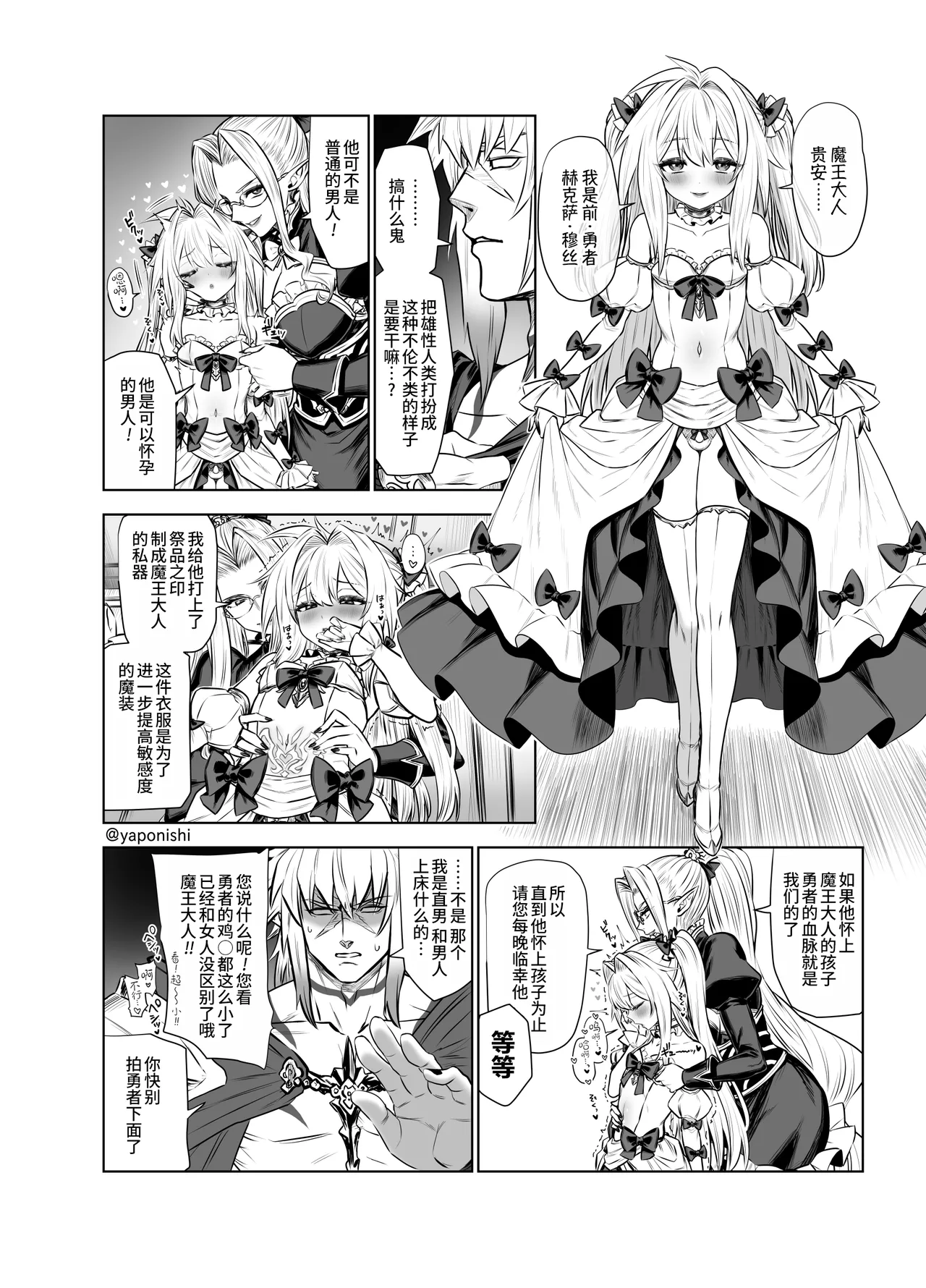 Pixiv Fanbox Yapo 男娘作品汉化合集 Chinese oo2oo个人汉化 Ongoing - Image 7