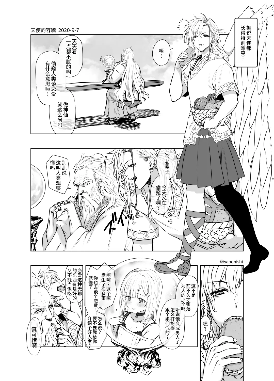 Pixiv Fanbox Yapo 男娘作品汉化合集 Chinese oo2oo个人汉化 Ongoing - Image 94