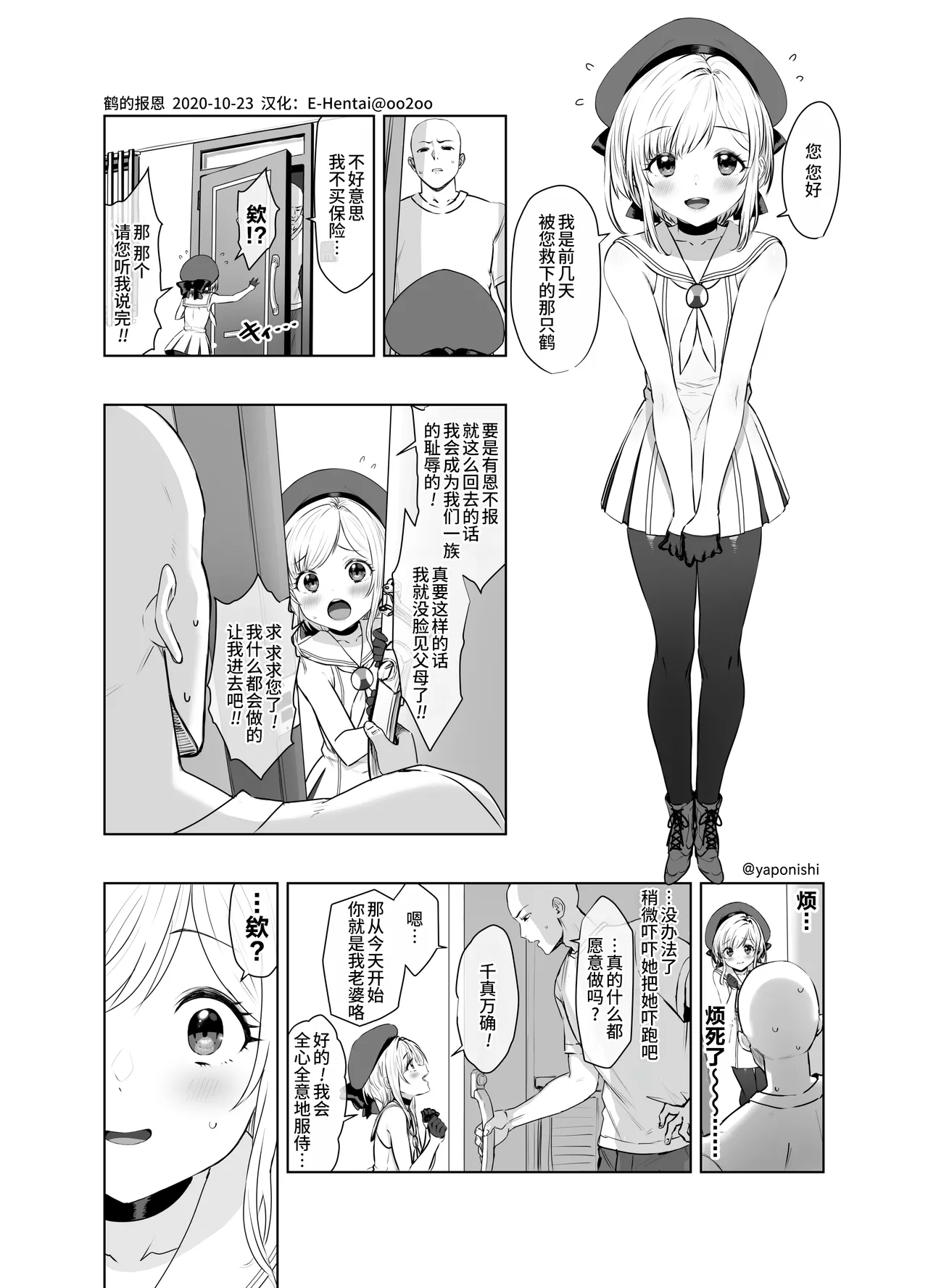 Pixiv Fanbox Yapo 男娘作品汉化合集 Chinese oo2oo个人汉化 Ongoing - Image 98