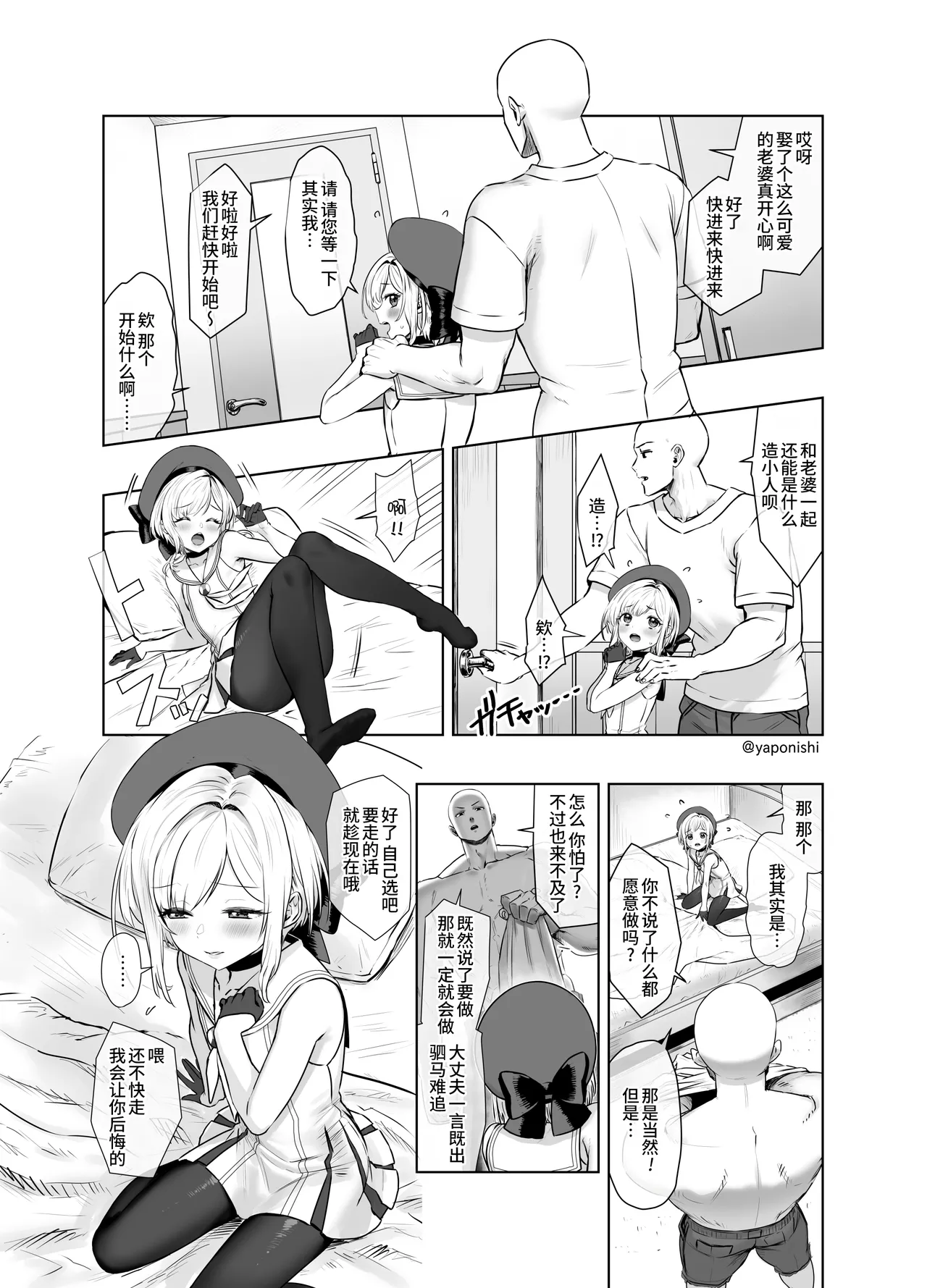 Pixiv Fanbox Yapo 男娘作品汉化合集 Chinese oo2oo个人汉化 Ongoing - Image 99