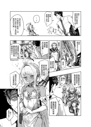 Pixiv Fanbox Yapo 男娘作品汉化合集 Chinese oo2oo个人汉化 Ongoing - Page 106