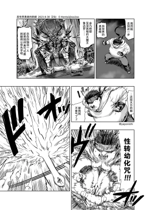 Pixiv Fanbox Yapo 男娘作品汉化合集 Chinese oo2oo个人汉化 Ongoing - Page 107