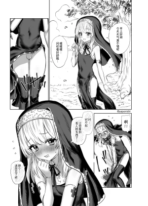 Pixiv Fanbox Yapo 男娘作品汉化合集 Chinese oo2oo个人汉化 Ongoing - Page 118