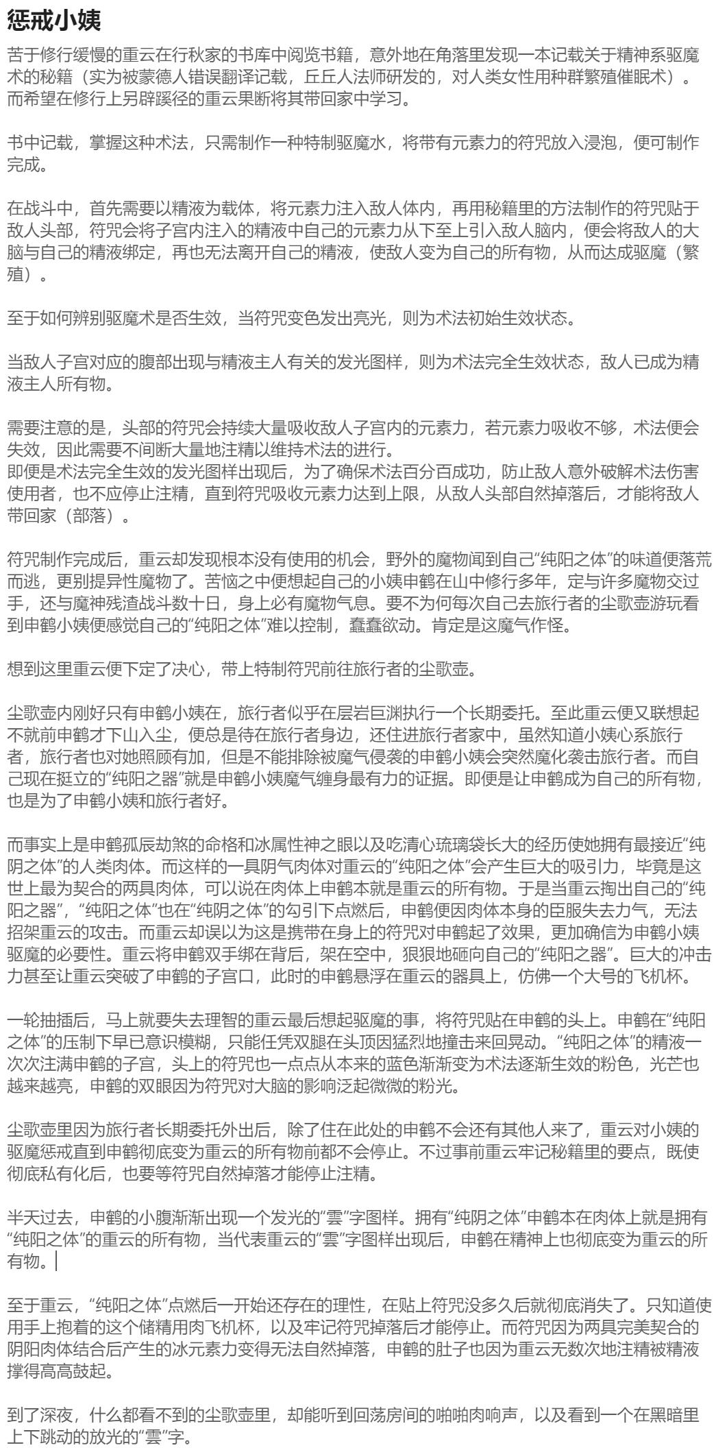 Pixiv HVVT 67227995 Chinese - Image 444