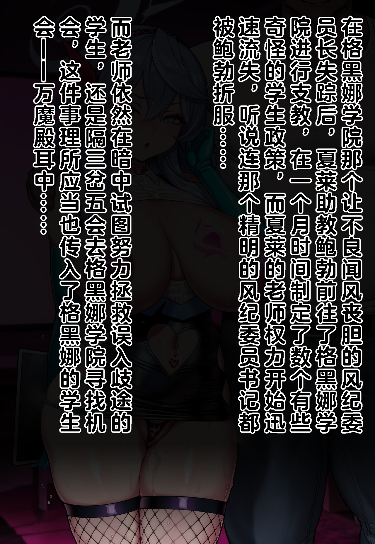 Pixiv Renbocloud 二代目 115263964 恶堕档案 万魔殿痴女的后庭开发 上 - Image 2