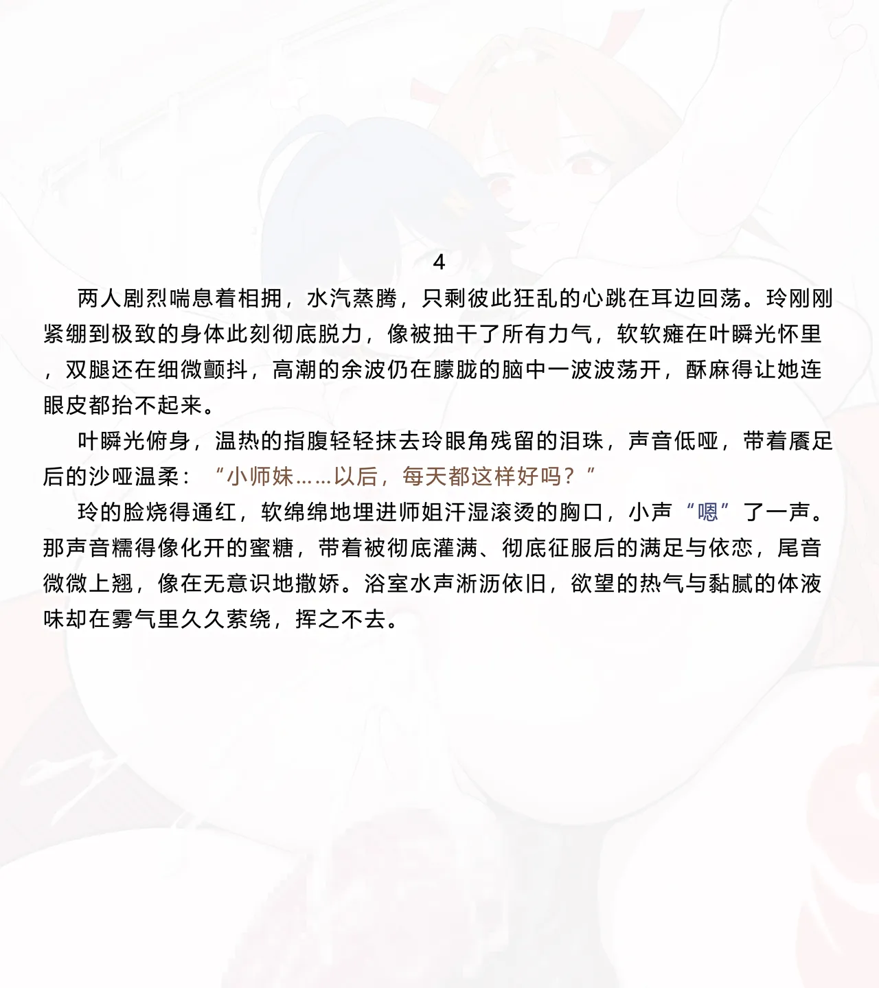 Pixiv 满载SUGAR 14730603 2026.04.23 - Image 11