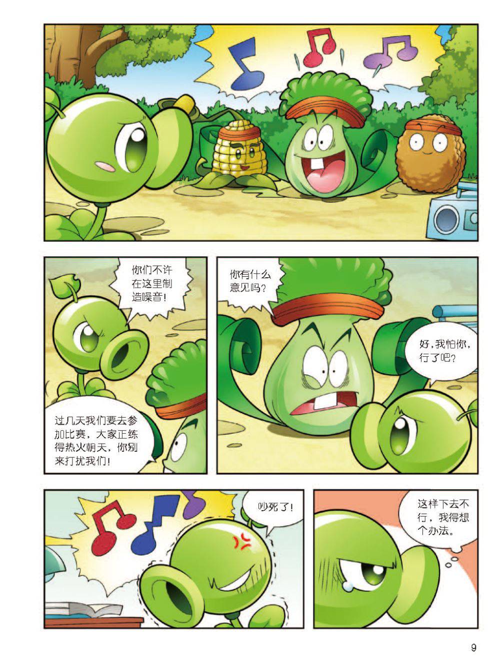 Plants vs Zombies 2Idiom cartoon 12丨笑江南植物大战僵尸2武器秘密之妙语连珠成语漫画12 - Image 10
