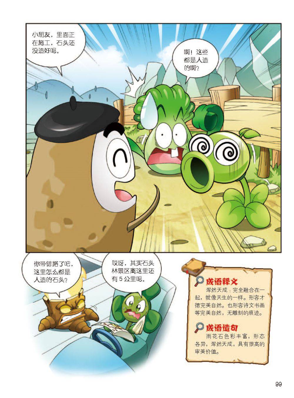 Plants vs Zombies 2Idiom cartoon 12丨笑江南植物大战僵尸2武器秘密之妙语连珠成语漫画12 - Image 100