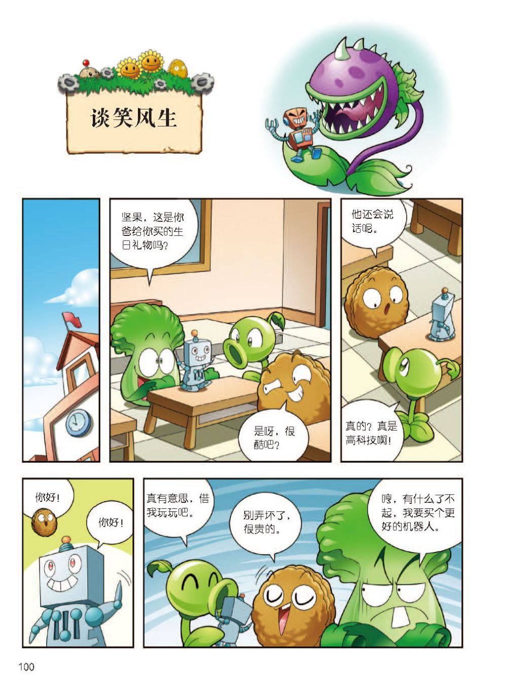 Plants vs Zombies 2Idiom cartoon 12丨笑江南植物大战僵尸2武器秘密之妙语连珠成语漫画12 - Image 101