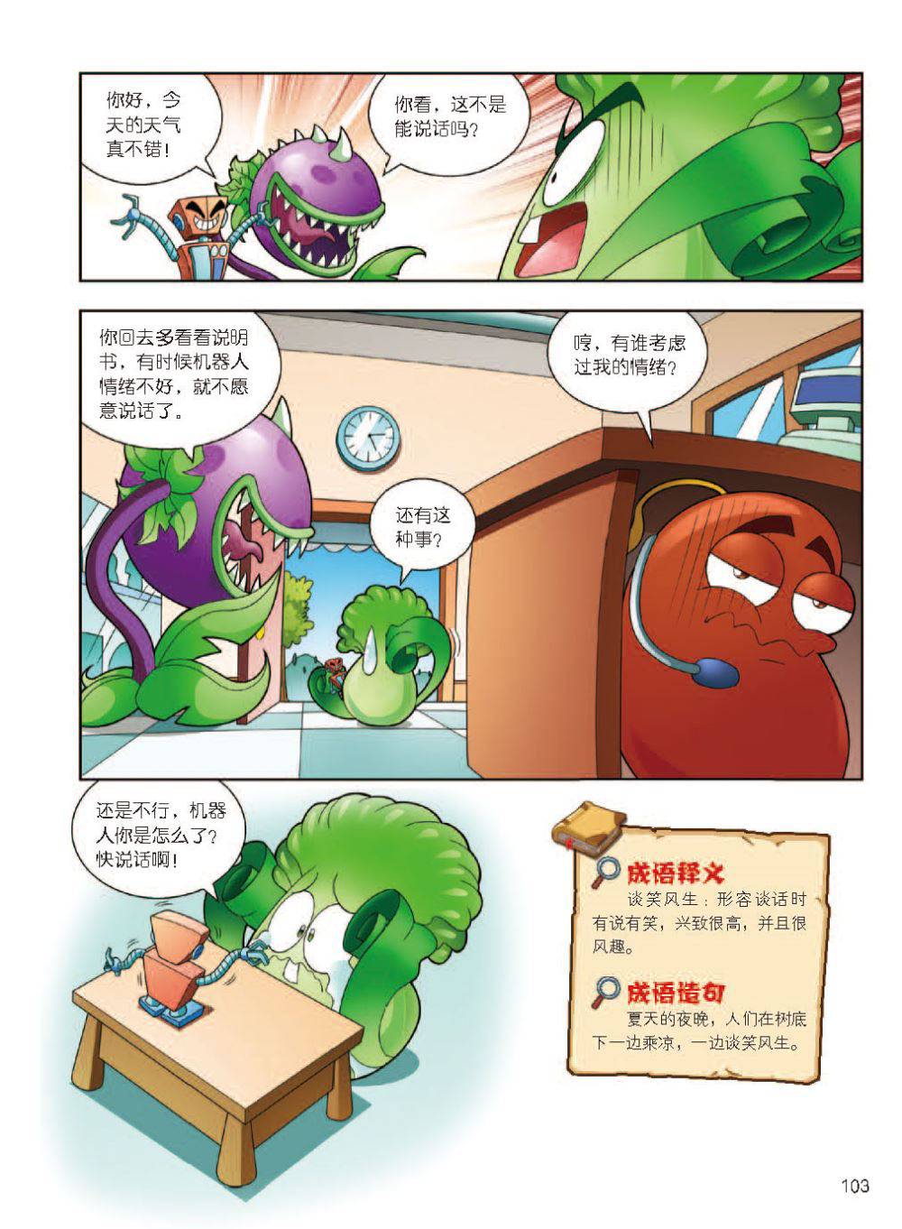 Plants vs Zombies 2Idiom cartoon 12丨笑江南植物大战僵尸2武器秘密之妙语连珠成语漫画12 - Image 104