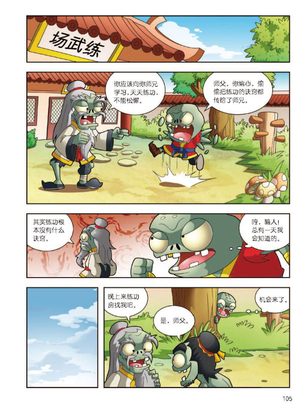 Plants vs Zombies 2Idiom cartoon 12丨笑江南植物大战僵尸2武器秘密之妙语连珠成语漫画12 - Image 106