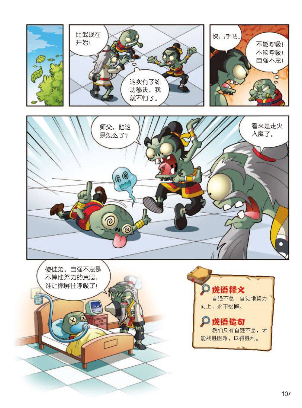 Plants vs Zombies 2Idiom cartoon 12丨笑江南植物大战僵尸2武器秘密之妙语连珠成语漫画12 - Image 108