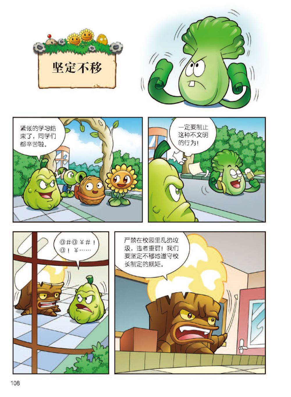 Plants vs Zombies 2Idiom cartoon 12丨笑江南植物大战僵尸2武器秘密之妙语连珠成语漫画12 - Image 109
