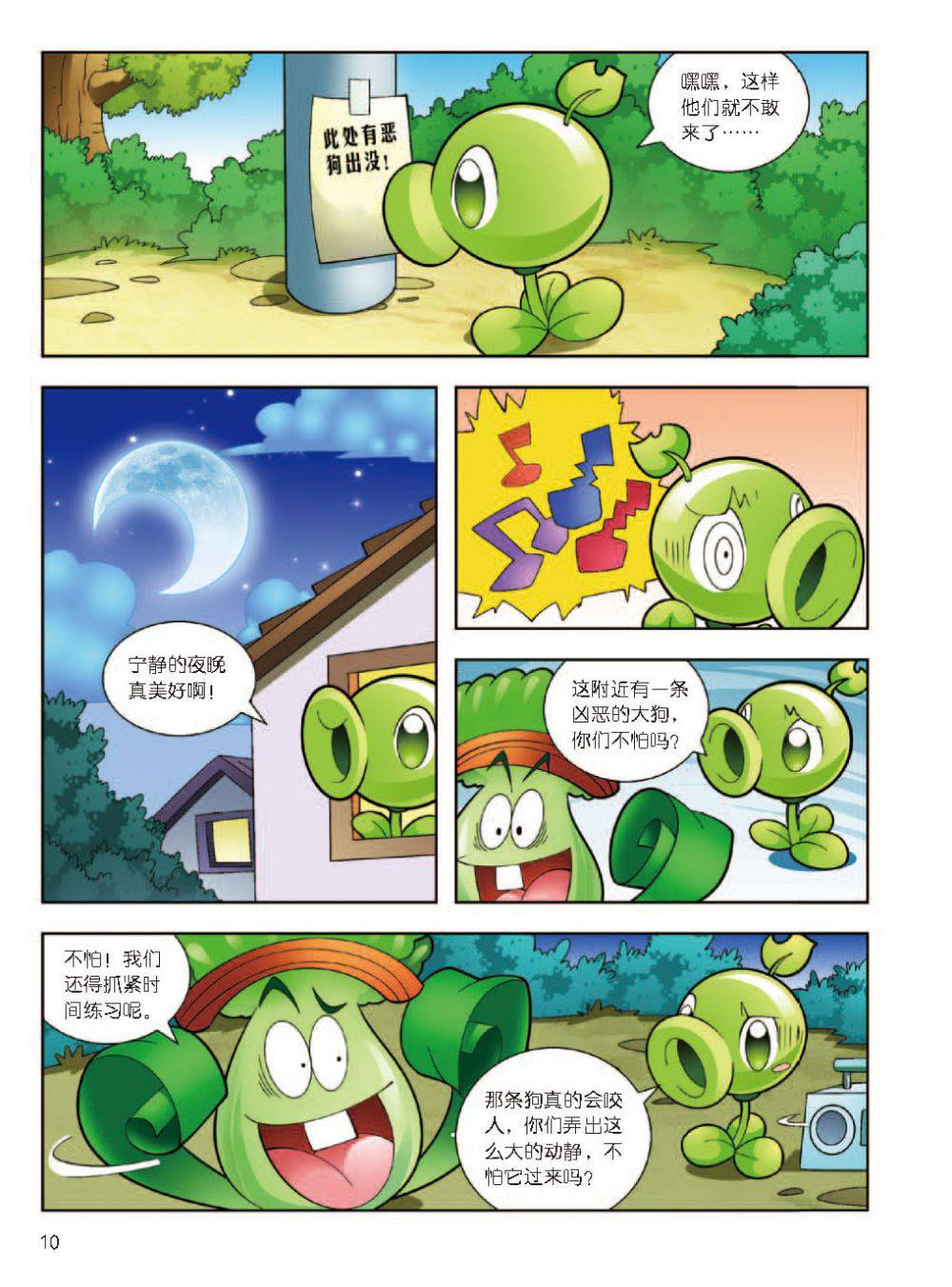 Plants vs Zombies 2Idiom cartoon 12丨笑江南植物大战僵尸2武器秘密之妙语连珠成语漫画12 - Image 11