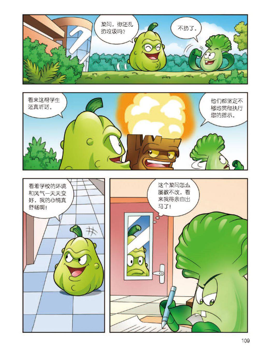 Plants vs Zombies 2Idiom cartoon 12丨笑江南植物大战僵尸2武器秘密之妙语连珠成语漫画12 - Image 110