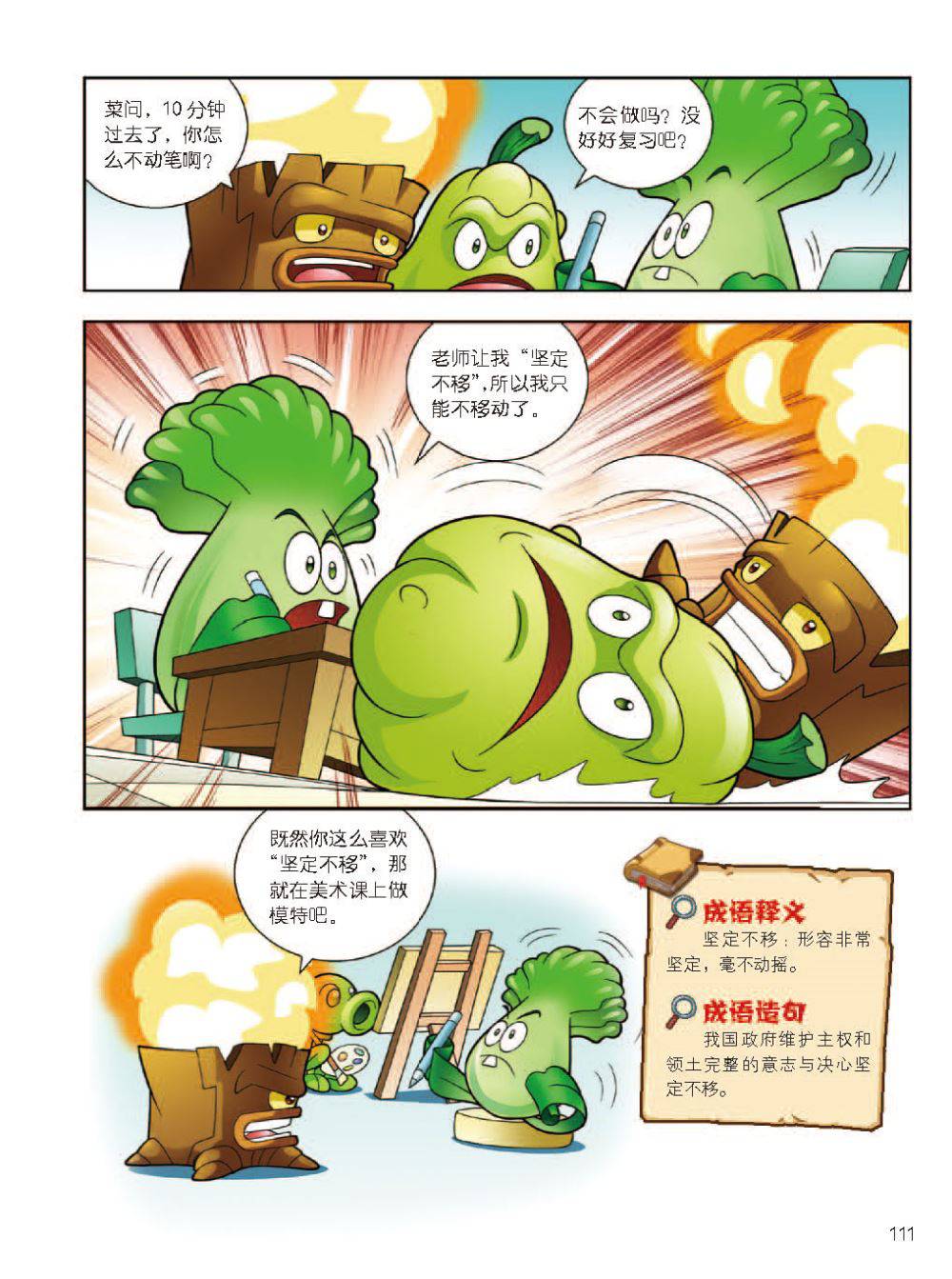 Plants vs Zombies 2Idiom cartoon 12丨笑江南植物大战僵尸2武器秘密之妙语连珠成语漫画12 - Image 112