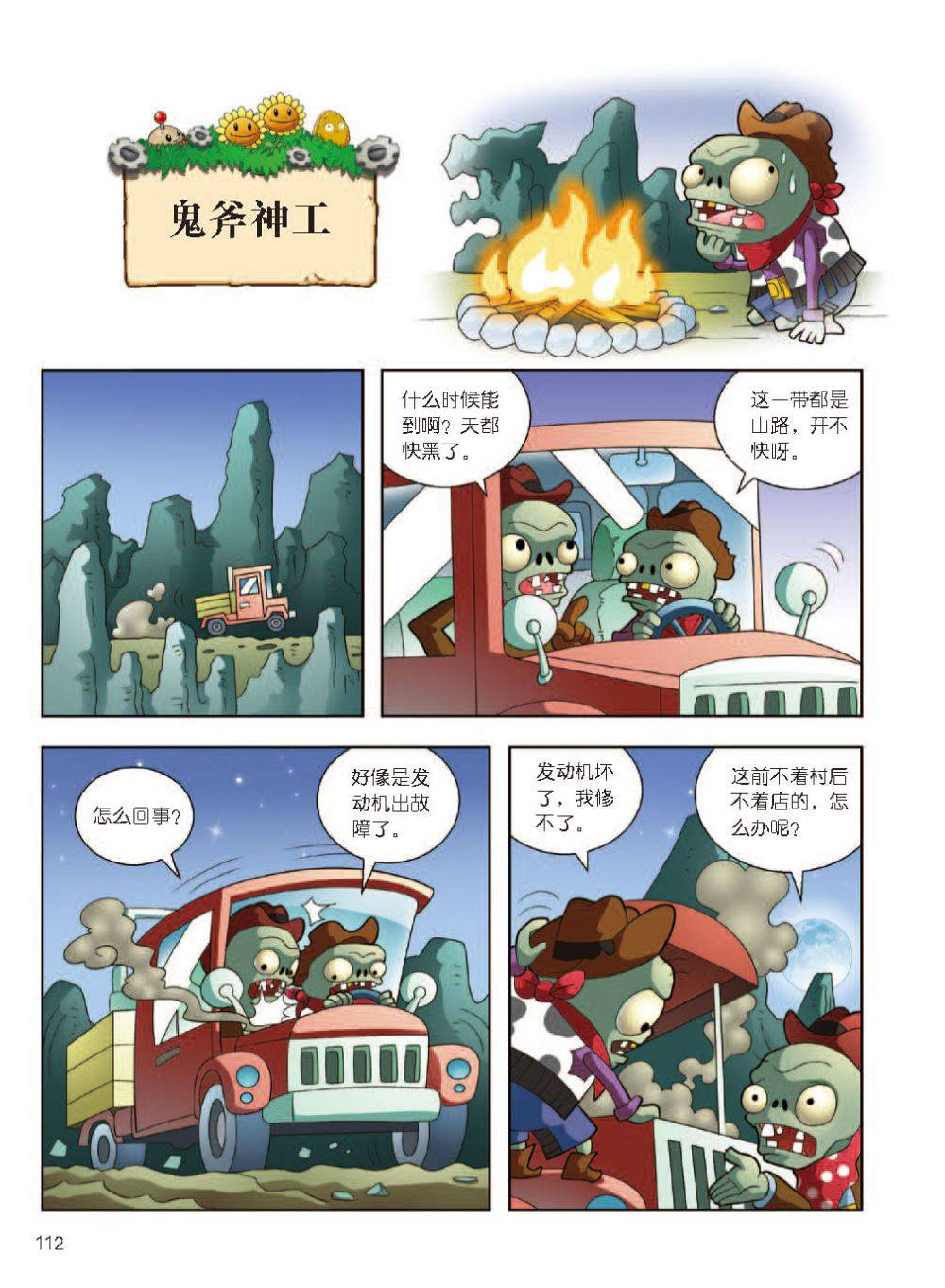 Plants vs Zombies 2Idiom cartoon 12丨笑江南植物大战僵尸2武器秘密之妙语连珠成语漫画12 - Image 113