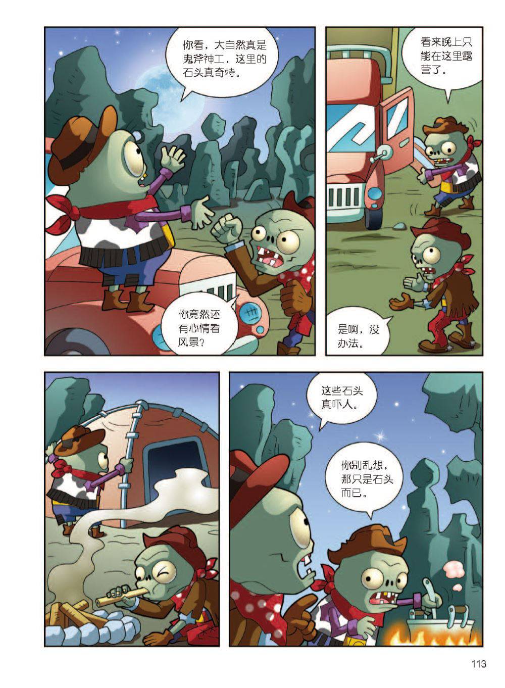 Plants vs Zombies 2Idiom cartoon 12丨笑江南植物大战僵尸2武器秘密之妙语连珠成语漫画12 - Image 114
