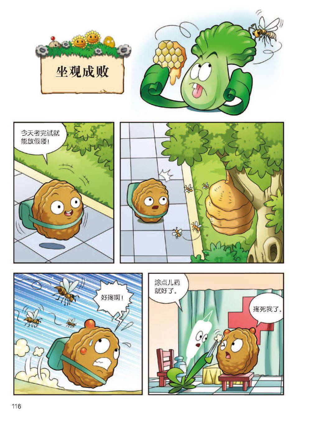 Plants vs Zombies 2Idiom cartoon 12丨笑江南植物大战僵尸2武器秘密之妙语连珠成语漫画12 - Image 117