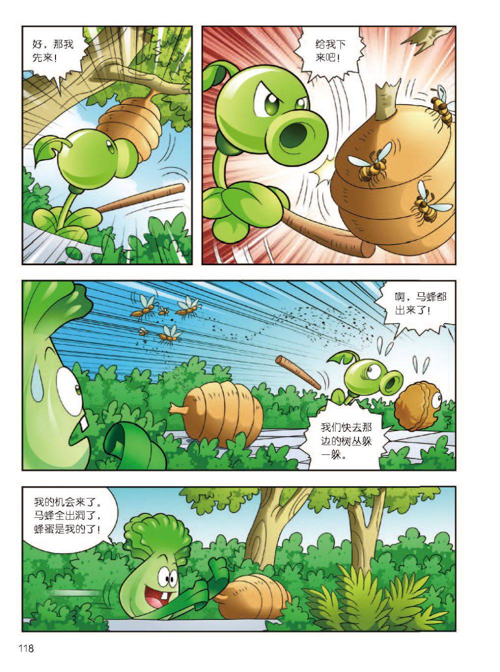Plants vs Zombies 2Idiom cartoon 12丨笑江南植物大战僵尸2武器秘密之妙语连珠成语漫画12 - Image 119