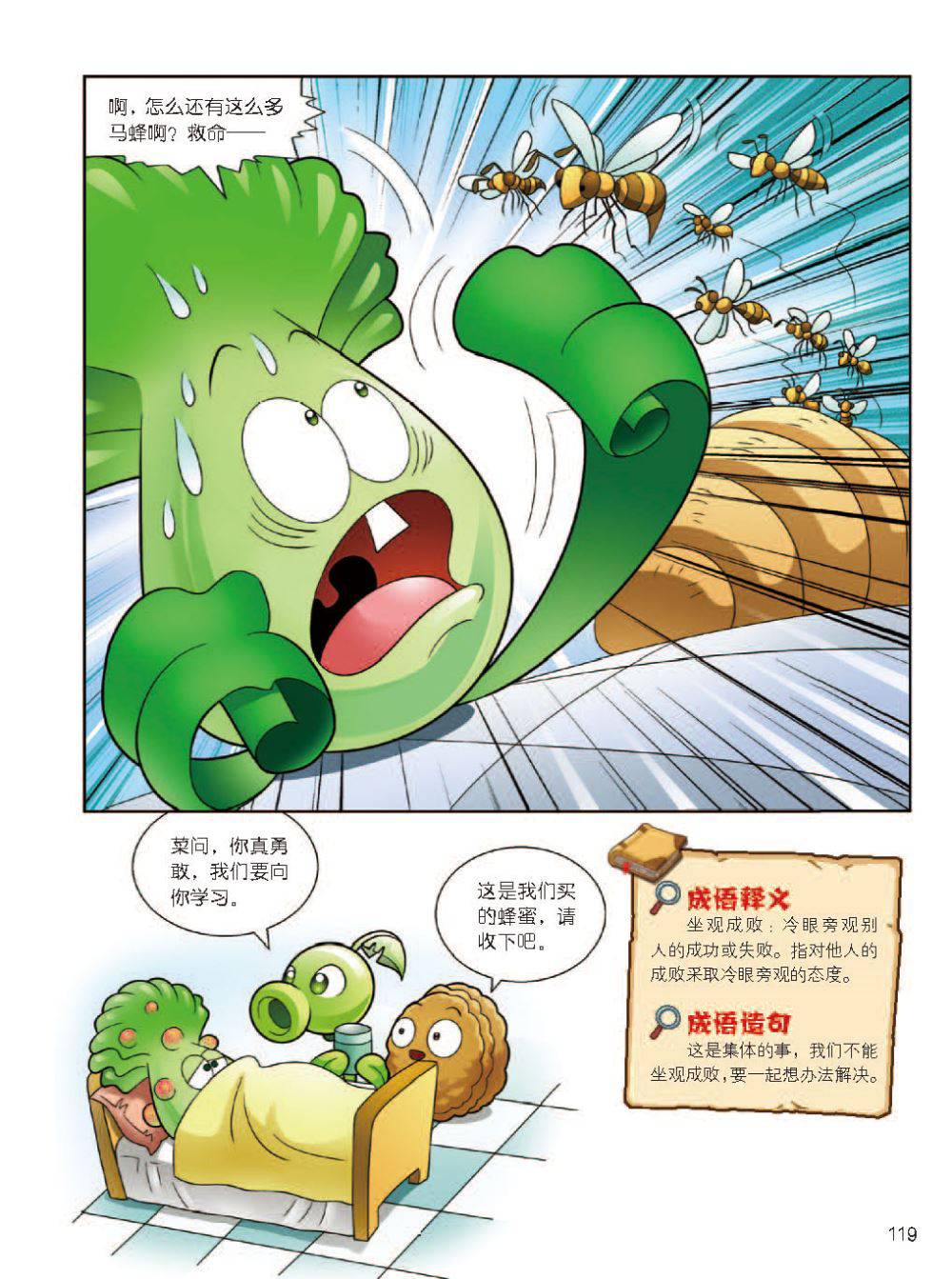 Plants vs Zombies 2Idiom cartoon 12丨笑江南植物大战僵尸2武器秘密之妙语连珠成语漫画12 - Image 120