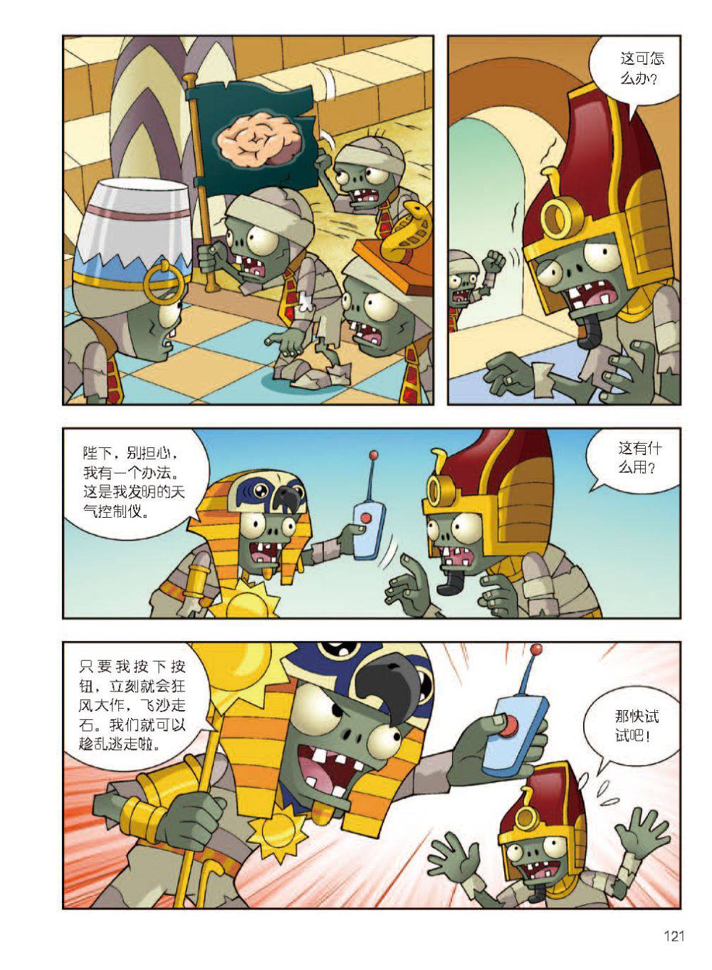 Plants vs Zombies 2Idiom cartoon 12丨笑江南植物大战僵尸2武器秘密之妙语连珠成语漫画12 - Image 122
