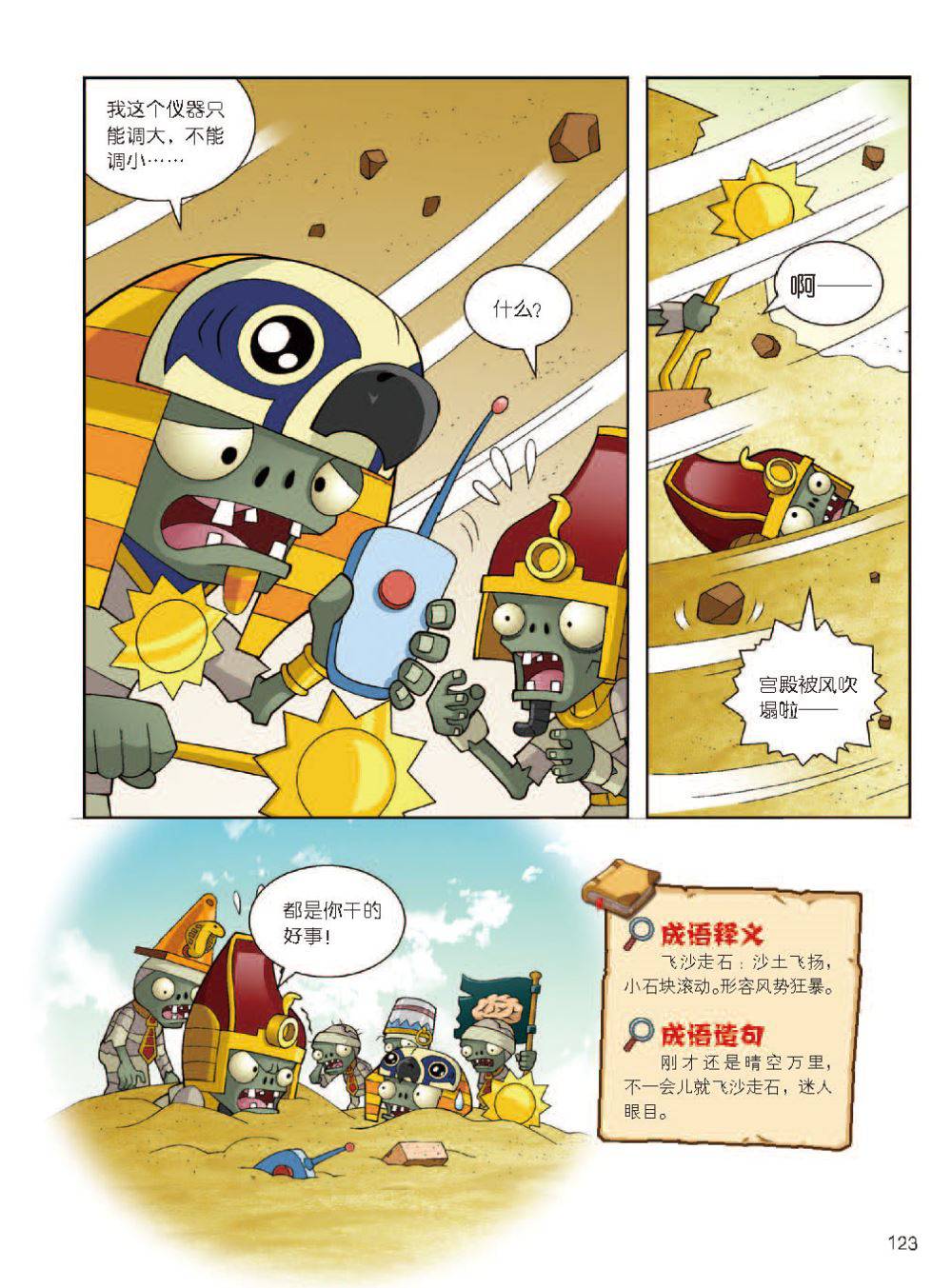 Plants vs Zombies 2Idiom cartoon 12丨笑江南植物大战僵尸2武器秘密之妙语连珠成语漫画12 - Image 124