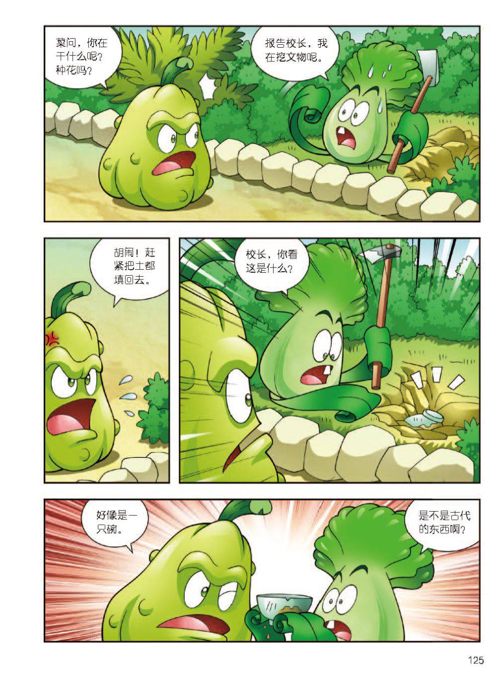 Plants vs Zombies 2Idiom cartoon 12丨笑江南植物大战僵尸2武器秘密之妙语连珠成语漫画12 - Image 126