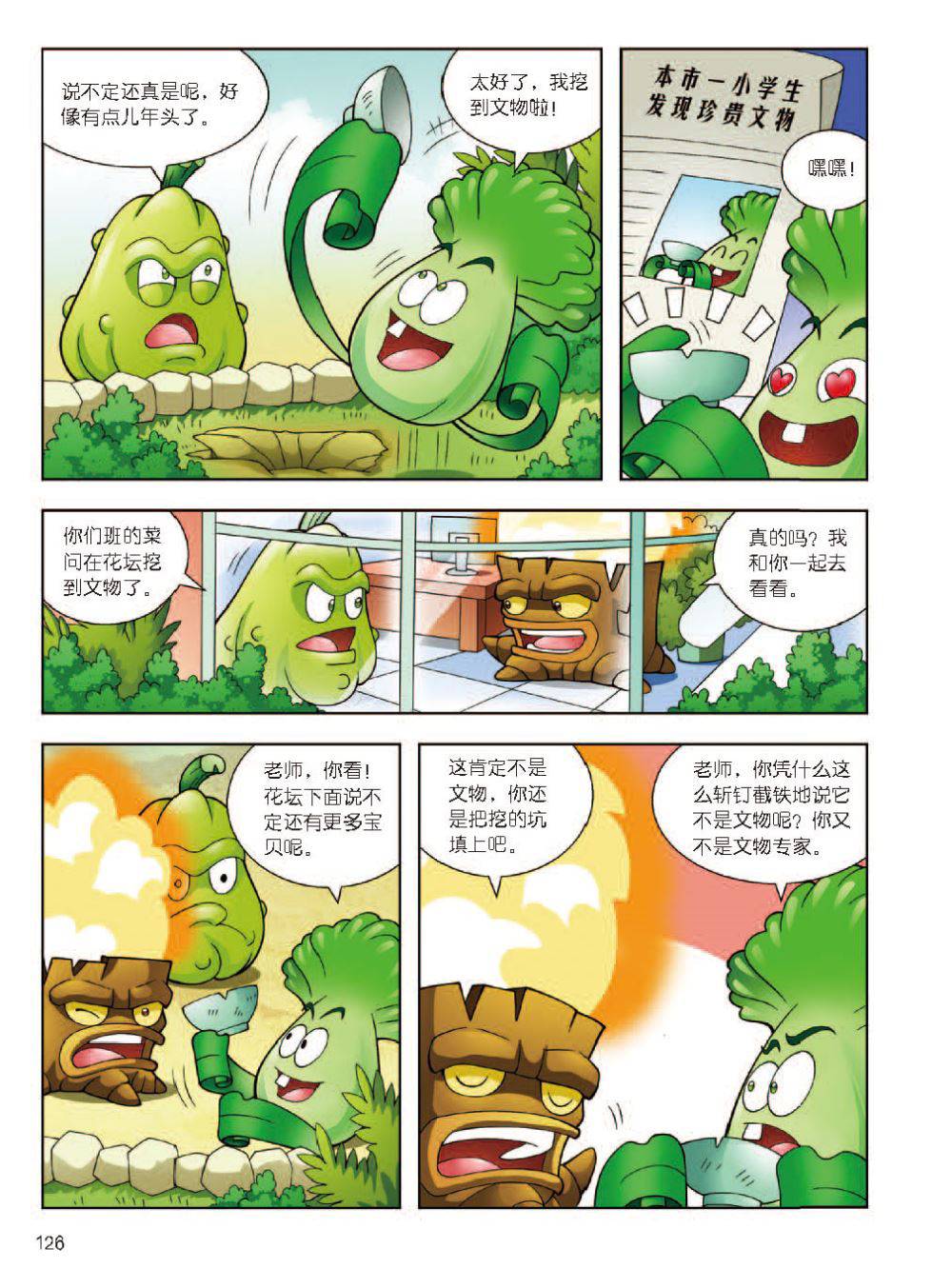 Plants vs Zombies 2Idiom cartoon 12丨笑江南植物大战僵尸2武器秘密之妙语连珠成语漫画12 - Image 127