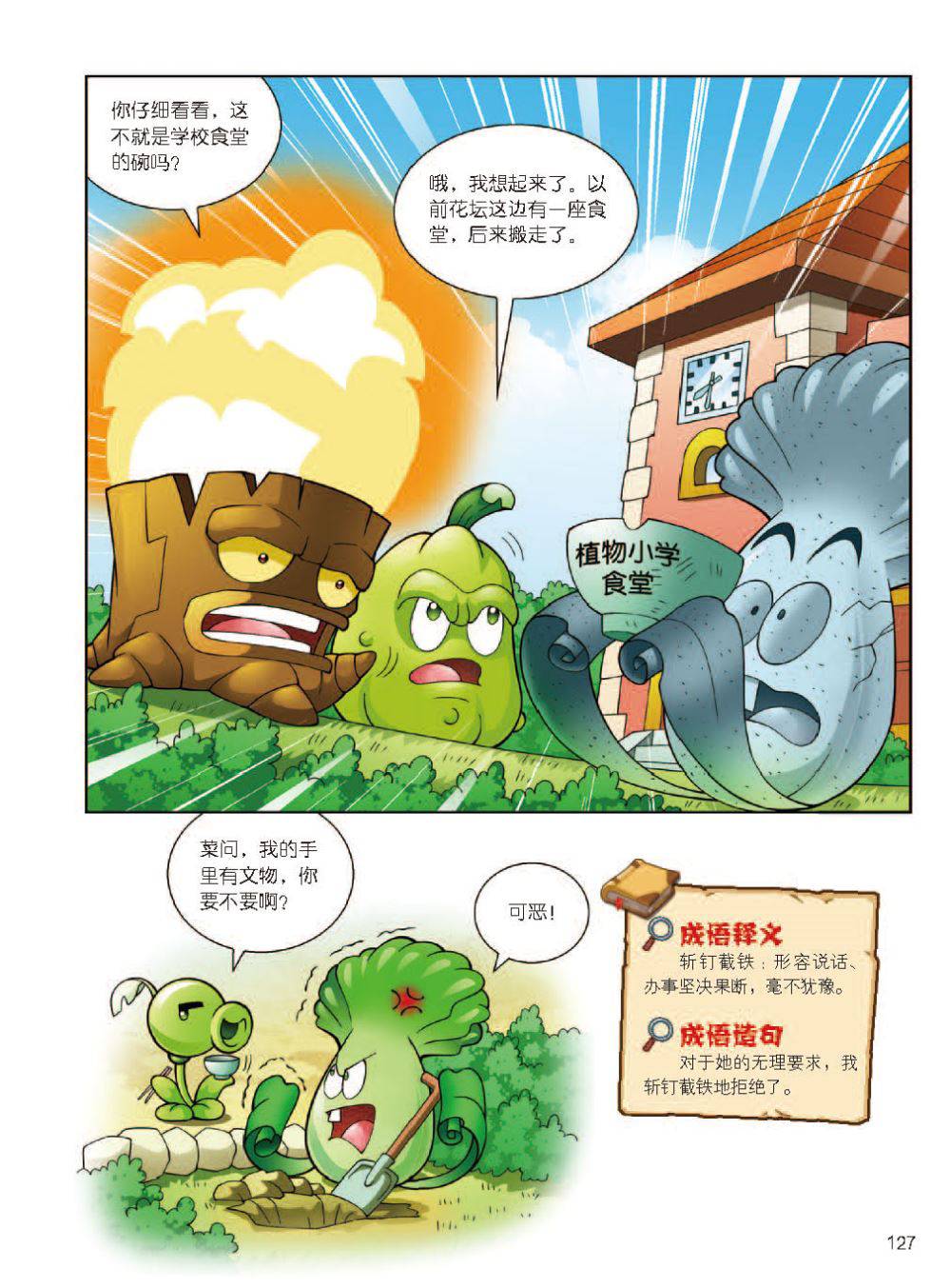 Plants vs Zombies 2Idiom cartoon 12丨笑江南植物大战僵尸2武器秘密之妙语连珠成语漫画12 - Image 128