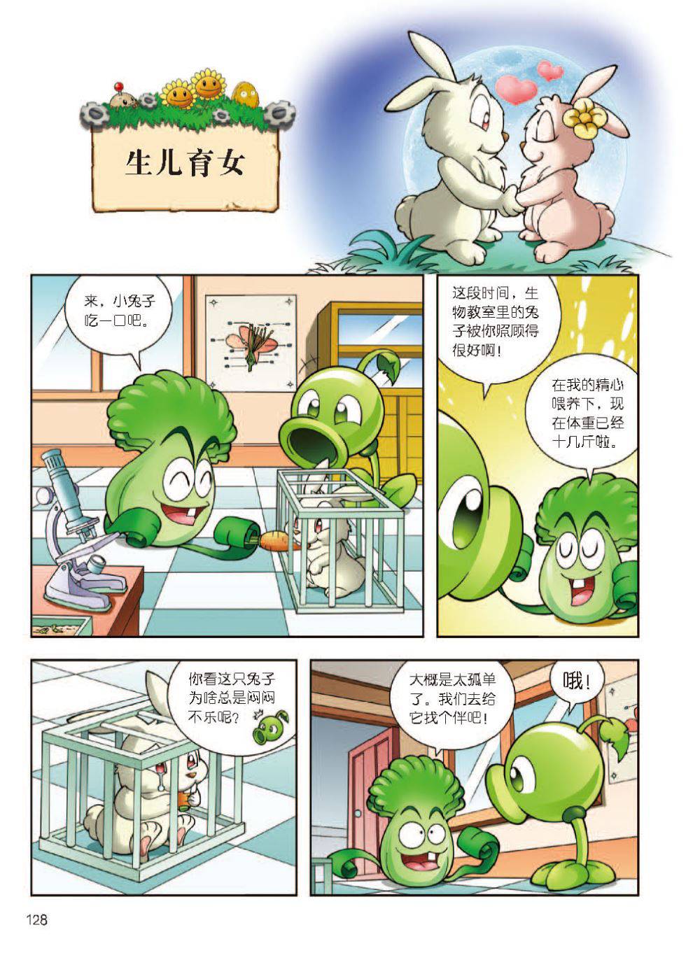 Plants vs Zombies 2Idiom cartoon 12丨笑江南植物大战僵尸2武器秘密之妙语连珠成语漫画12 - Image 129