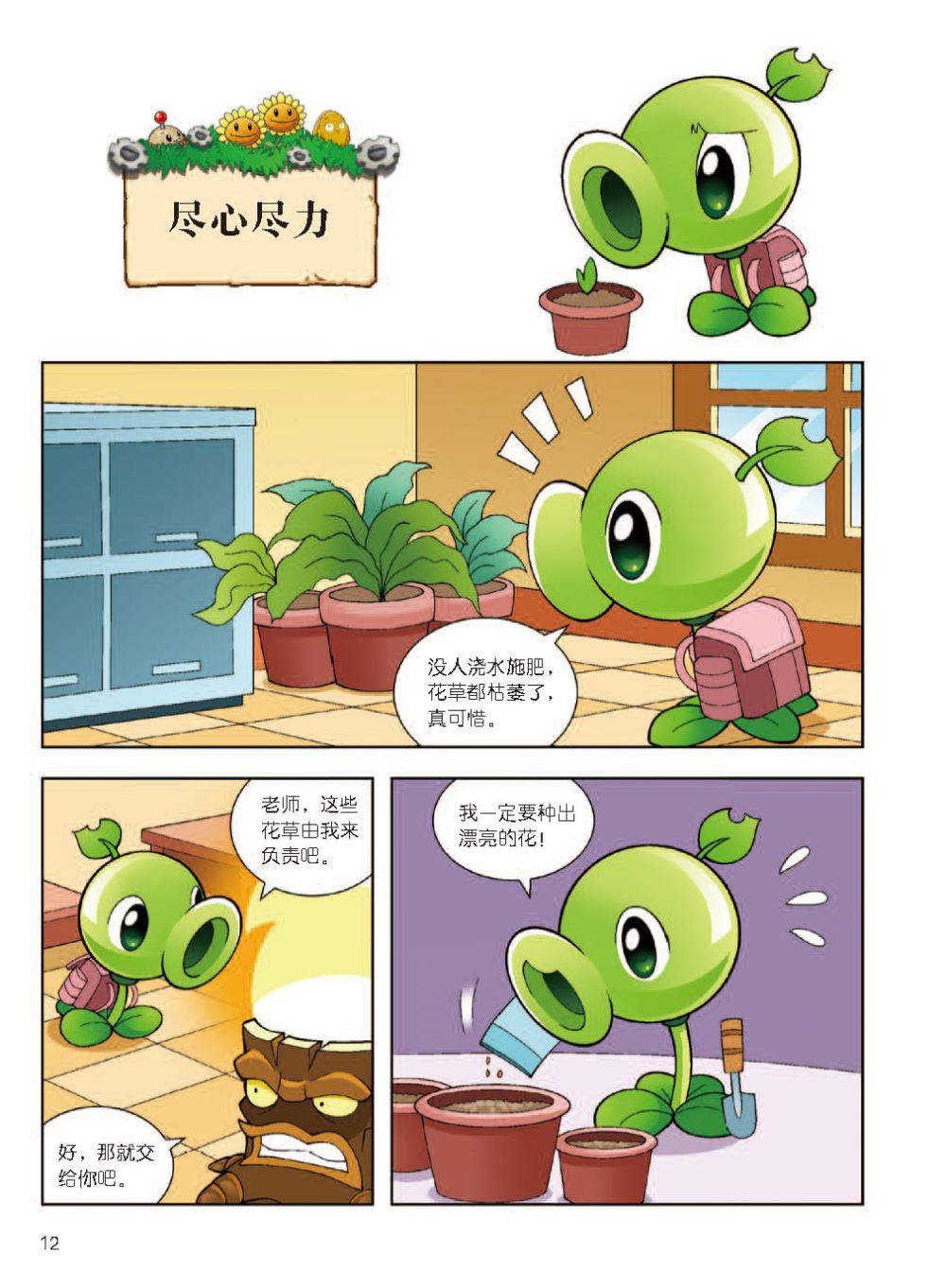 Plants vs Zombies 2Idiom cartoon 12丨笑江南植物大战僵尸2武器秘密之妙语连珠成语漫画12 - Image 13