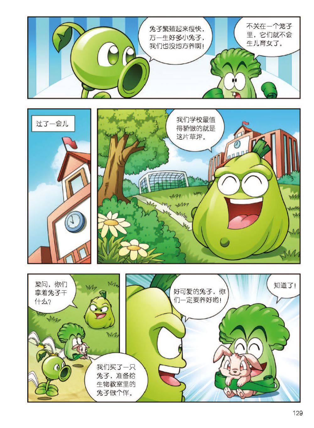 Plants vs Zombies 2Idiom cartoon 12丨笑江南植物大战僵尸2武器秘密之妙语连珠成语漫画12 - Image 130