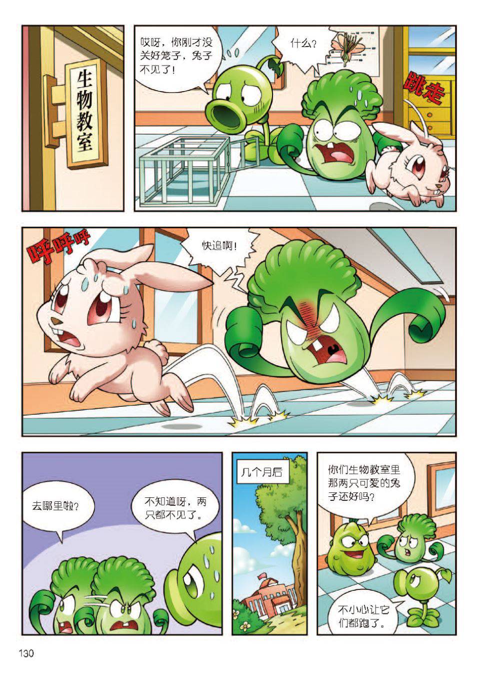 Plants vs Zombies 2Idiom cartoon 12丨笑江南植物大战僵尸2武器秘密之妙语连珠成语漫画12 - Image 131