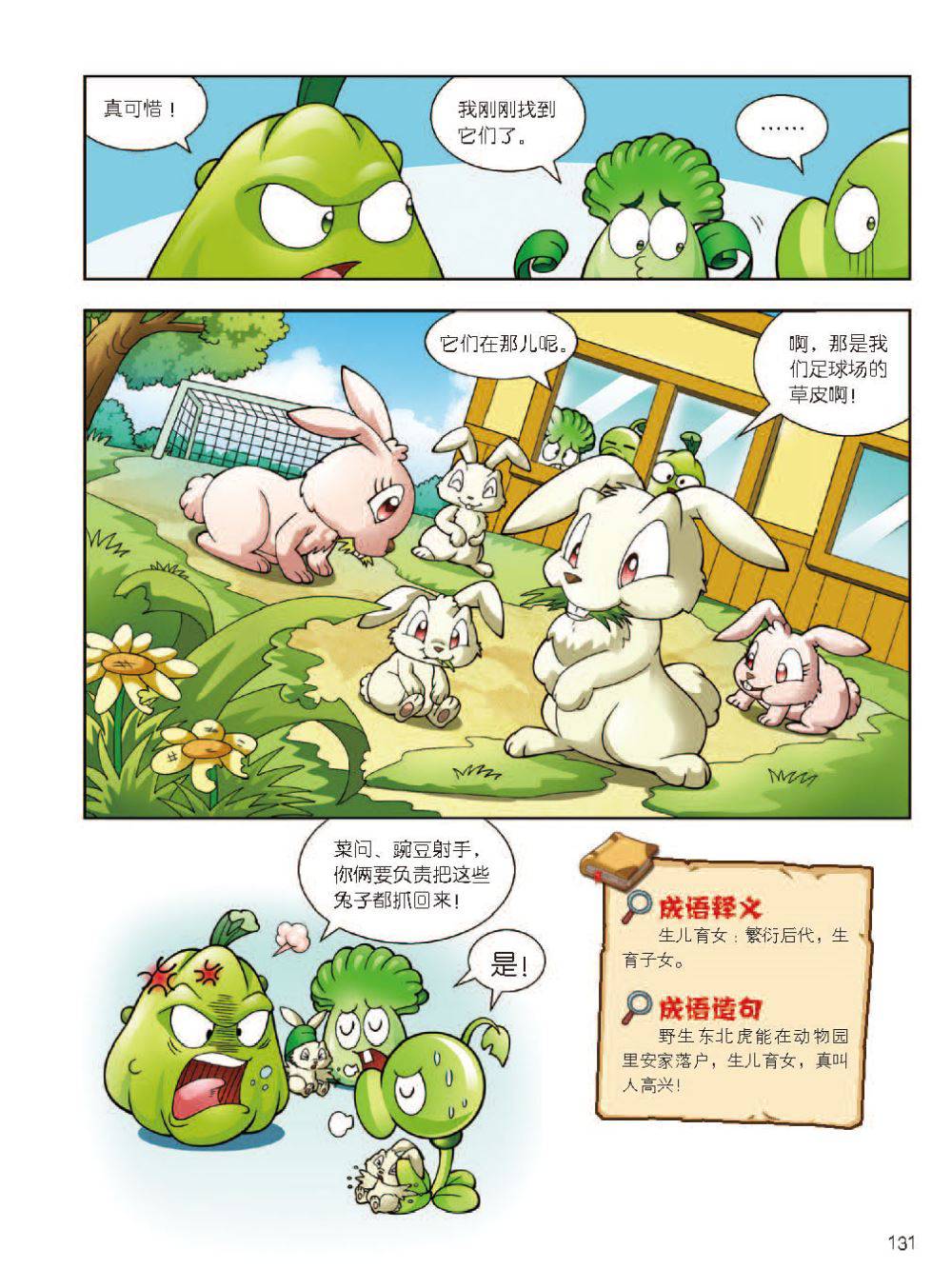 Plants vs Zombies 2Idiom cartoon 12丨笑江南植物大战僵尸2武器秘密之妙语连珠成语漫画12 - Image 132