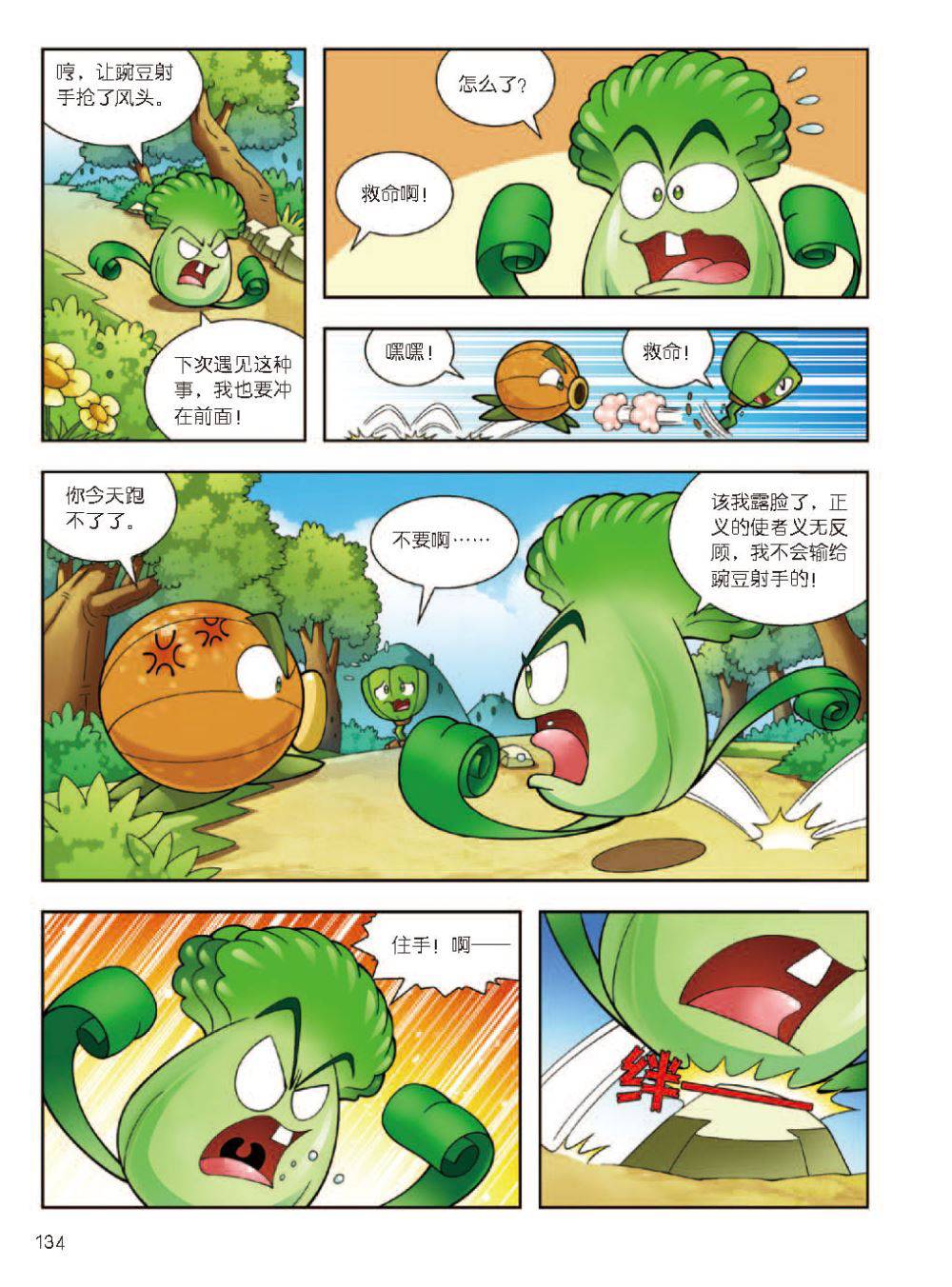 Plants vs Zombies 2Idiom cartoon 12丨笑江南植物大战僵尸2武器秘密之妙语连珠成语漫画12 - Image 135