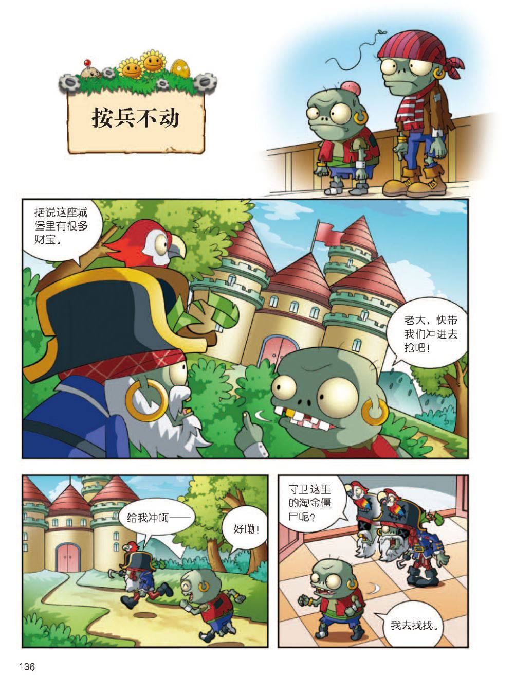 Plants vs Zombies 2Idiom cartoon 12丨笑江南植物大战僵尸2武器秘密之妙语连珠成语漫画12 - Image 137