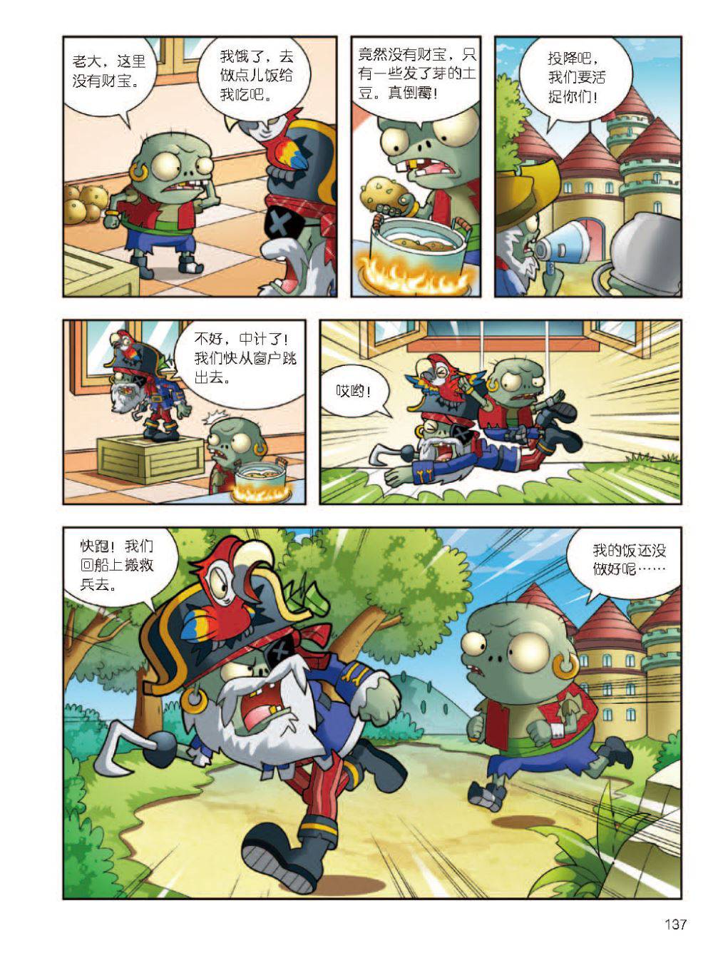 Plants vs Zombies 2Idiom cartoon 12丨笑江南植物大战僵尸2武器秘密之妙语连珠成语漫画12 - Image 138