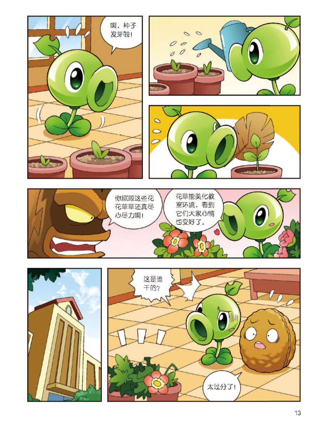 Plants vs Zombies 2Idiom cartoon 12丨笑江南植物大战僵尸2武器秘密之妙语连珠成语漫画12 - Image 14